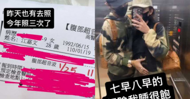 超音波檢驗單遭打臉!罔腰曬孕肚反擊:肝功能抽血 揭高醫就診真相