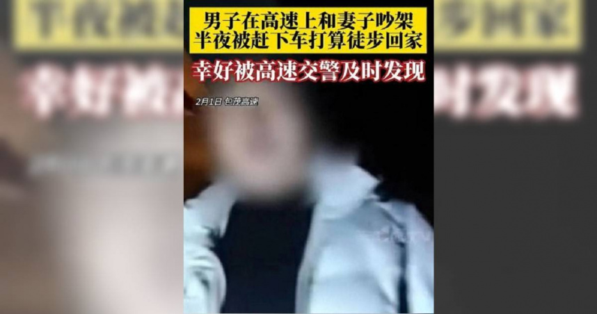 男子手機被妻子砸毀，還倔強地拒絕向交警透露妻子電話，硬要徒步80公里回家。（圖／翻攝自微博）