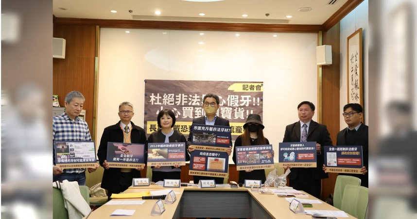 牙體技術師公會全國聯合會與立委林月琴14日在立法院舉行「杜絕非法黑心假牙！小心買到淘寶貨！」記者會。（圖／林月琴辦公室提供）