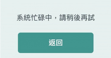 國人瘋換匯，多家行動銀行APP掛點（圖／魏喬怡攝）