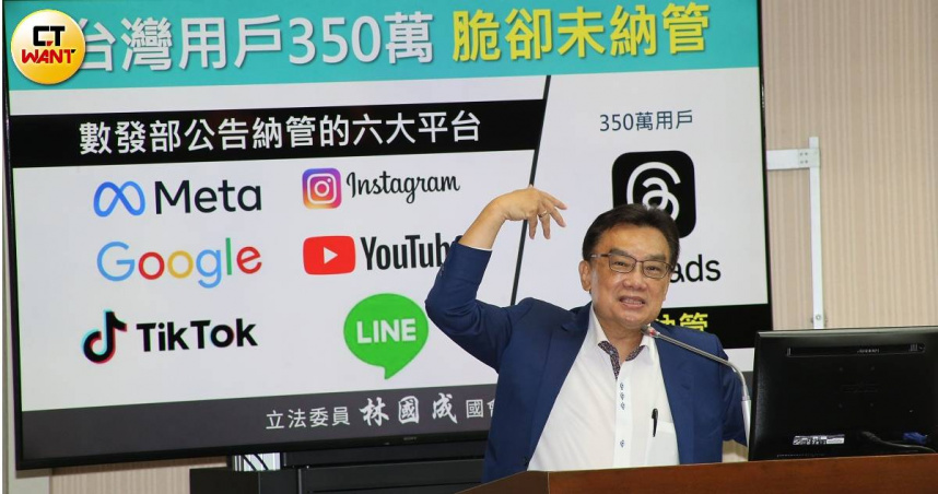 民眾黨立委林國成指出，Threads 社群平台近期成為詐騙新溫床，呼籲數發部納入管制措施，以遏止網路詐騙蔓延。（圖／黃鵬杰攝）