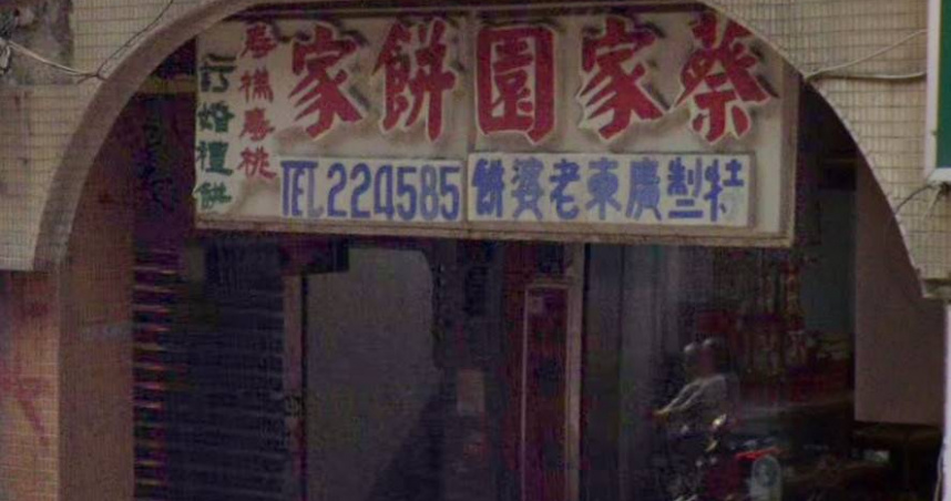 基隆百年老店「蔡家園餅家」宣布將於9月20日熄燈。（圖／翻攝自Google Map）