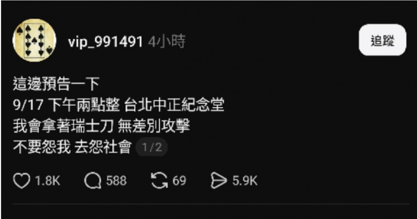 犯罪預告？揚言中正紀念堂無差別攻擊　北市警追查涉案帳號
