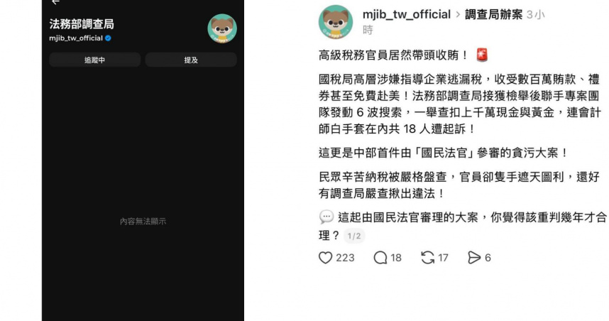 獨／最短命官方小編！調查局開Threads狂引爭議　宣稱反共遭轟急關帳