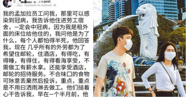 想吃好、住好賞海景 新加坡竟爆外勞故意染新冠肺炎:反正死亡率低
