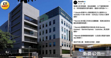 Garmin被綁2/勒索軟體爆發 全球線上服務斷線4天