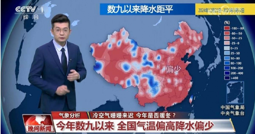 陸冷氣團姍姍來遲氣象分析今年是否暖冬。（圖／大陸央視）