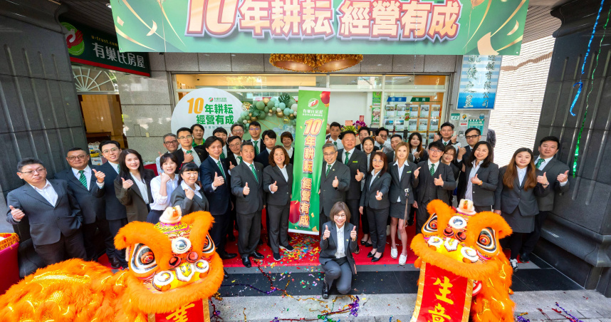 有巢氏房屋中山民權加盟店日前舉辦開幕10周年茶會，感謝客戶長期的支持。（圖片提供／有巢氏房屋）