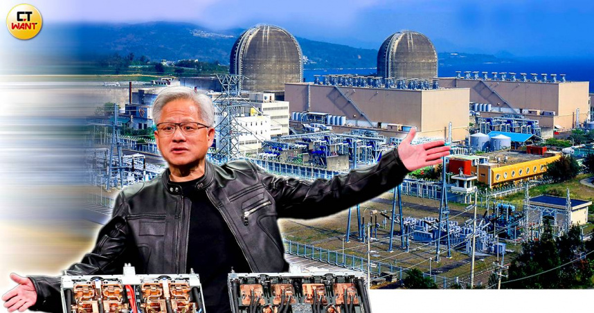 輝達執行長黃仁勳公開提倡核能發電。（圖／黃耀徵攝、台電提供）