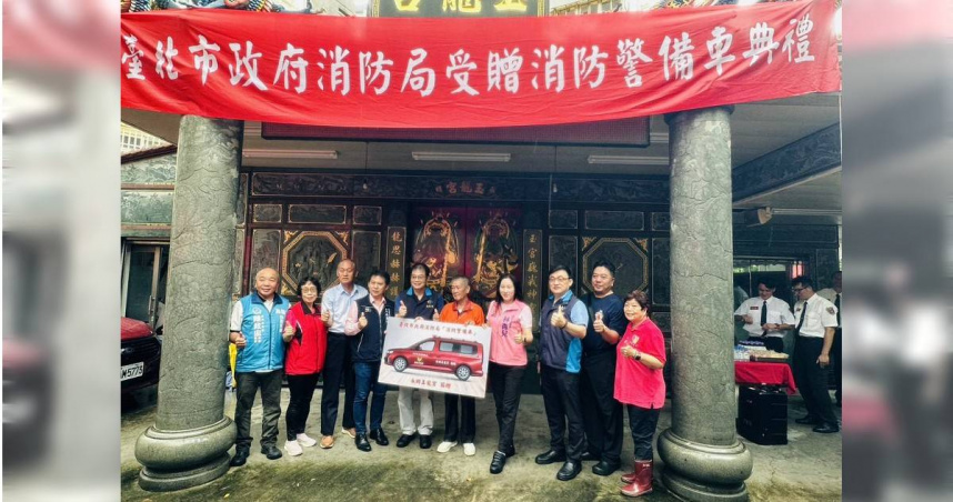 北市永明玉龍宮25日捐贈消防警備車。（圖／翻攝畫面）