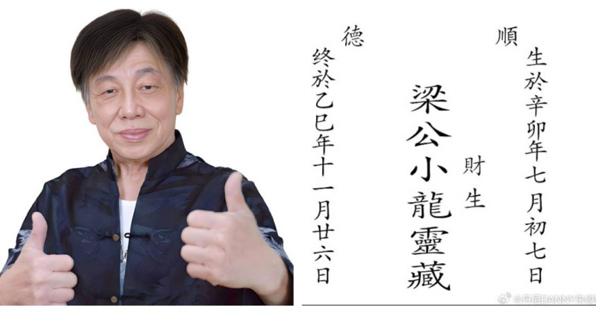 資深武打演員梁小龍14日病逝，享壽75歲，消息由家屬與演員公會共同證實。（圖／翻攝自微博＠丹尼DANNY朱峻賢）