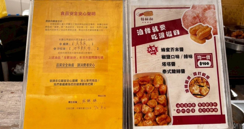 台中市政府經濟發展局表示，截至目前，已有逾千家市場、夜市及商圈業者於營業場所張貼「安心公告」，主動說明油品來源均已完成自主檢查。（圖／取自台中市政府網站）