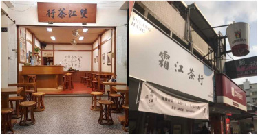 一芳再起危機?新品牌「霜江茶行」音同台中老店「雙江茶行」 網友Google大戰盼柯董給解方