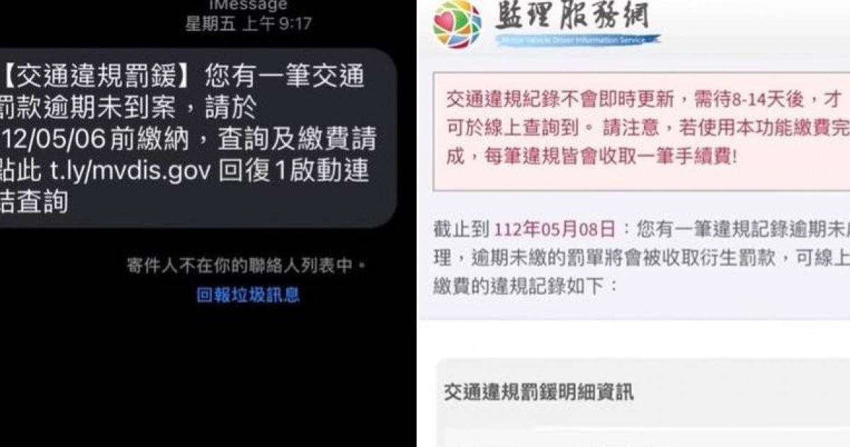 收交通違規簡訊:9百元罰款未繳 一刷慘失9千元…全新詐騙手法大公開 | 財經 | CTWANT