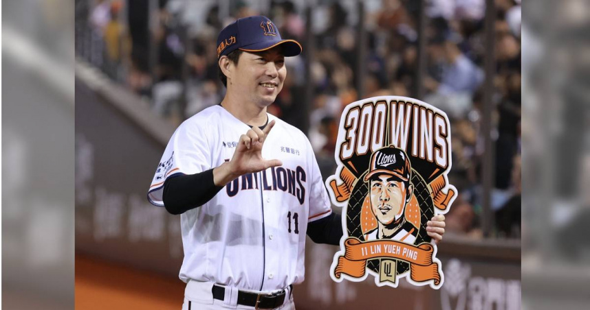 統一獅教頭林岳平拿下中職執教生涯第300勝。（圖／中國時報姚志平攝）