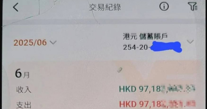 香港一名網友分享自己的銀行帳戶出現巨款，1秒後又不見，引發熱議。（圖／翻攝自Threads）