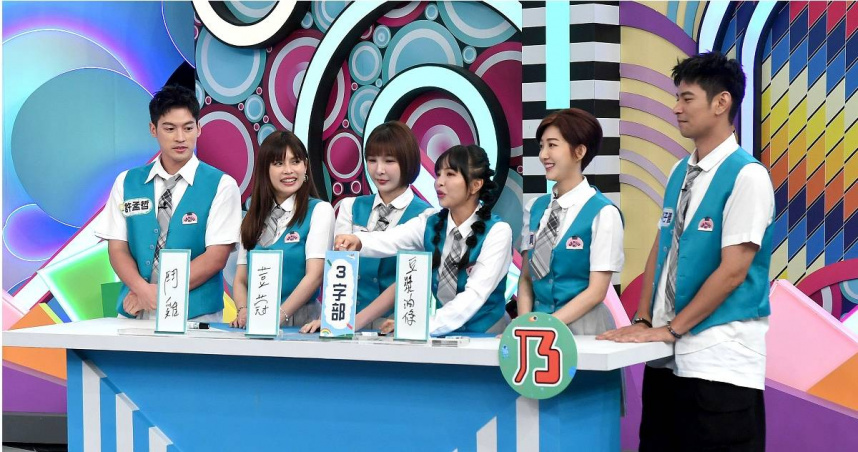 許孟哲（左1）上節目狀況不佳，眾人起疑是因為老婆趙孟姿懷上第三胎。（圖／華視提供）