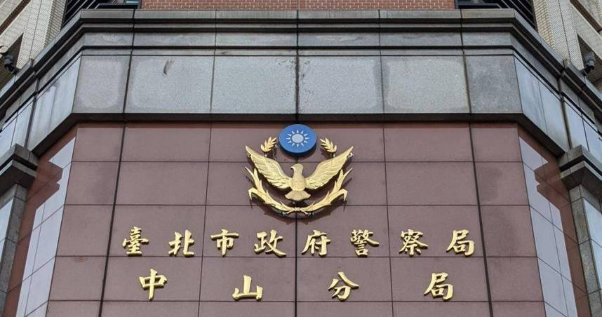 北市警中山分局。（圖／報系資料照）