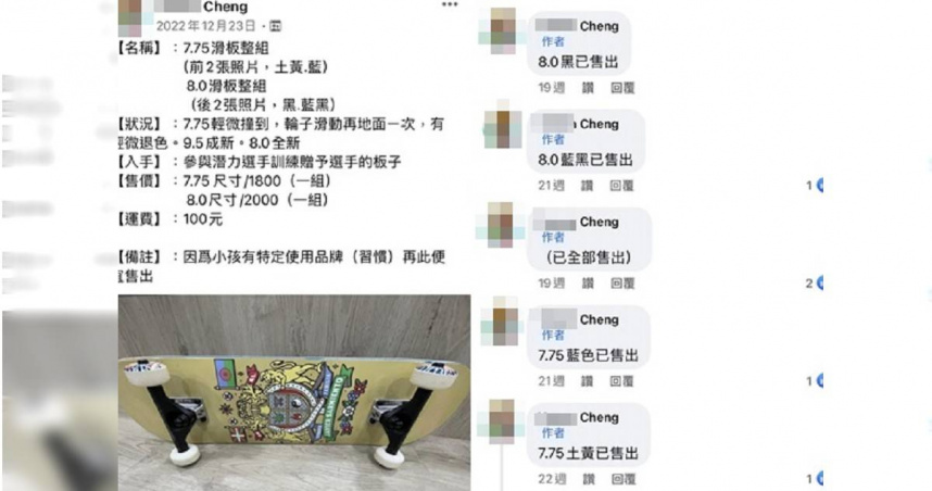 時任中華民國滑輪溜冰協會滑輪板委員會的鄭姓委員，其2022年時被抓包將政府補助經費購買的滑板於社團上販售。（圖／民眾提供）
