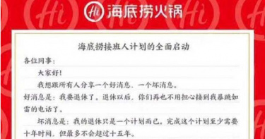 「怕自己變絆腳石」 海底撈創辦人啟動接班人計劃