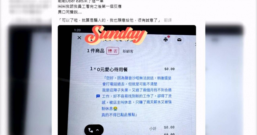 有顧客點了一份「0元待用餐」，底下詳細解釋點餐原因，讓老闆決定大方幫忙。（圖／翻攝畫面）