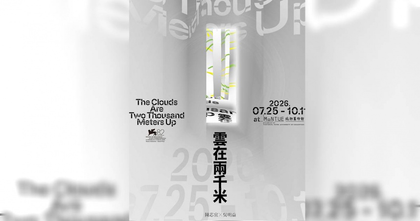 威尼斯影展最佳沉浸體驗大獎　《雲在兩千米》VR北師美術館登場