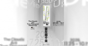 「雲在兩千米」展覽主視覺海報。（圖／北師美術館提供）