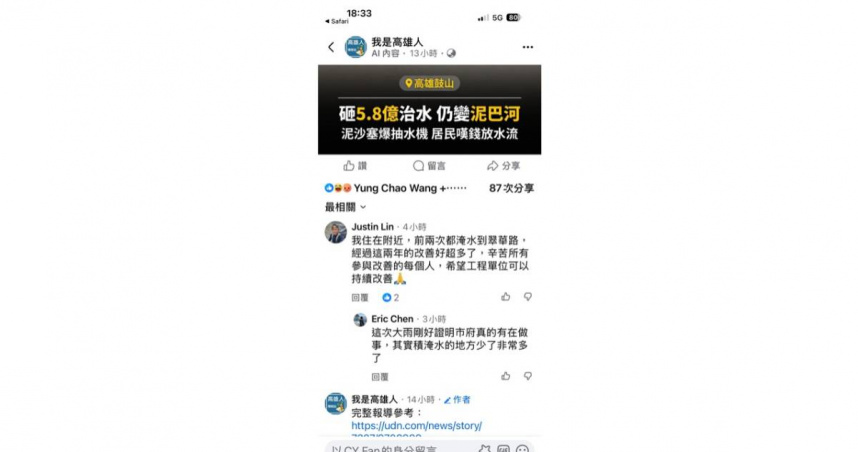 高雄在地居民於臉書分享豪雨期間積淹水改善情況，表示翠華路一帶經過近年工程改善後，淹水情形明顯減輕。（圖／翻攝自臉書）