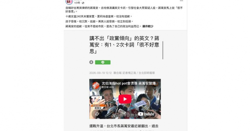 台北市議員許淑華今日發文，對比蔣萬安回應哈佛演講英文卡詞與兒少案件的態度，呼籲市府面對兒少保護議題應更積極回應。（圖／翻攝自許淑華臉書）