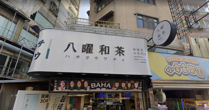八曜和茶台中東海門市日前發生消費者飲料內出現蛞蝓。（圖／翻攝Google Maps）