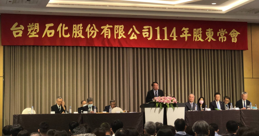 台塑石化2025年股東會。（圖／台塑集團提供）