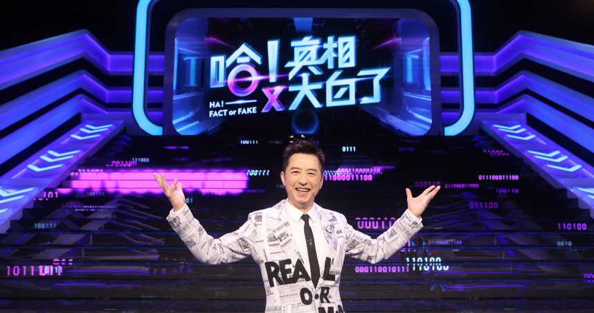 哈林重返棚內主持綜藝節目。（圖／公視提供）