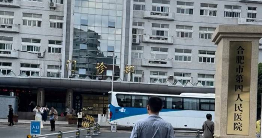 合肥市第四人民醫院，涉案醫師與院方尚未進一步回應外界質疑。（圖／翻攝自微博）