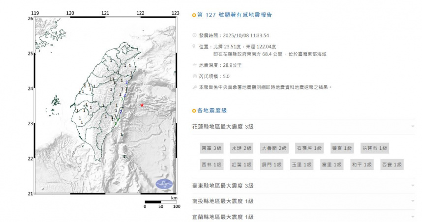台灣東部海域今日上午11時33分發生芮氏規模5地震。（圖／中央氣象署）