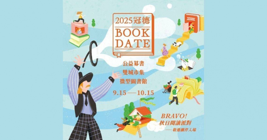 【Magic!秋日閱讀派對】微型圖書館系列活動10月起於台中捷運市政府捷運站1號出口登場。（圖／冠德玉山教育基金會提供）