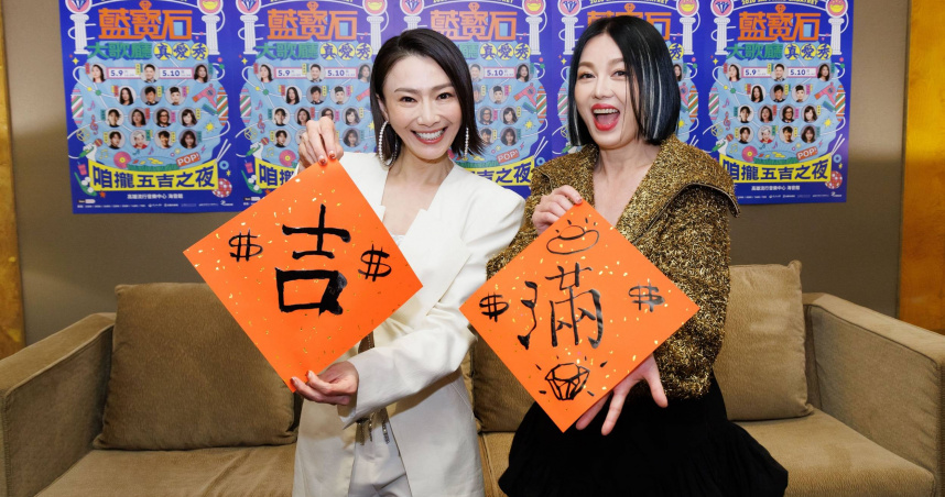 侯怡君（左起）、苗可麗寫書法「仙拚仙」！祝大家咱攏五吉。（圖／高雄流行音樂中心提供）