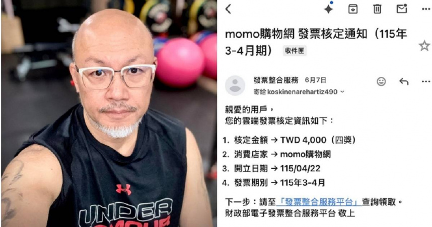 劉亮佐收發票中獎信超開心　細看1關鍵拆穿詐騙手法：請大家務必小心