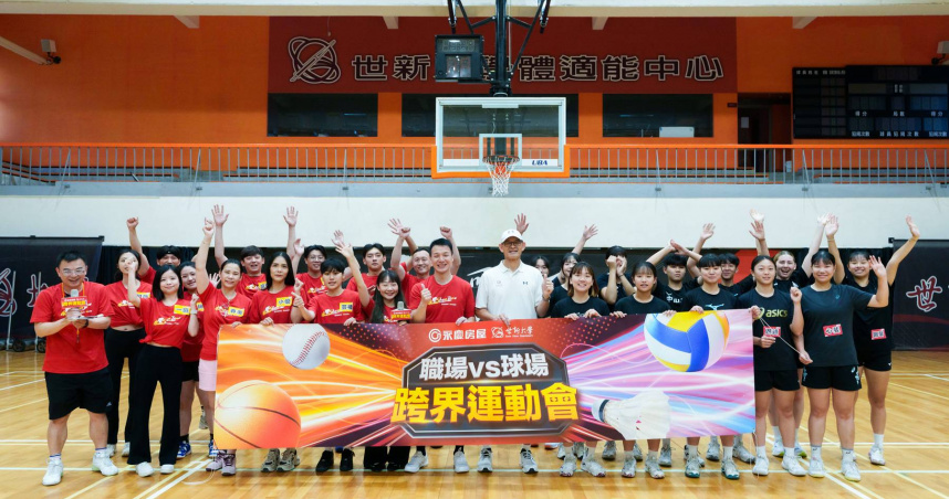 永慶與世新女排舉行跨界運動會，必須團隊合作才能取勝，展現團隊精神。（圖／永慶房屋提供）