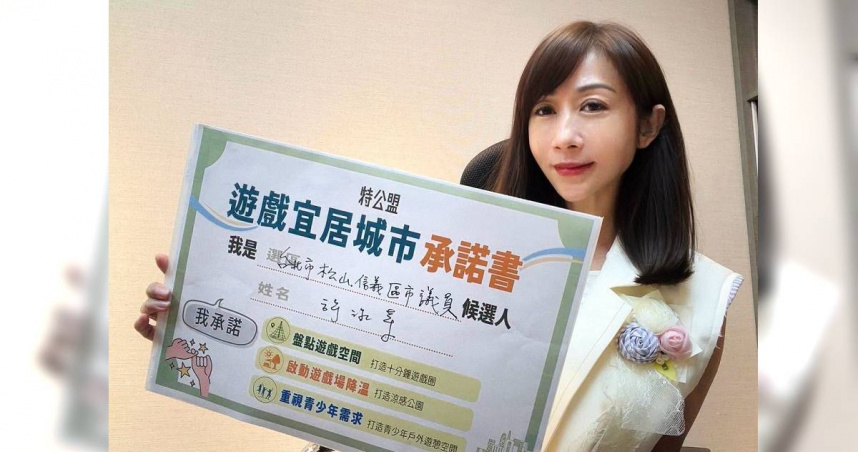 許淑華簽下《遊戲宜居城市承諾書》。（圖／翻攝自許淑華臉書）