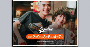跩咖再見 Superdry退出中國市場