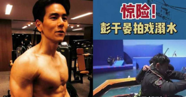 彭于晏拍戲驚傳意外!捲入水底「腳纏住狂掙扎」 16秒溺水畫面曝光