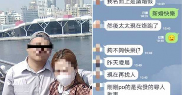 男子仲介娶越南新娘!同事才祝新婚快樂 他下秒焦急回「老婆落跑了」