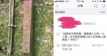 影/不小心又接單!外送員曝「下次一定要拒送」 地址曝光…全網看傻眼