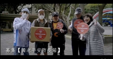 疫情緊繃!獨居老人無助 演藝圈動起來「大咖響應」送物資+防疫箱