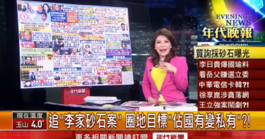又轟韓國瑜!張雅琴怒嗆李佳芬家族砂石案 真是「你娘卡好」
