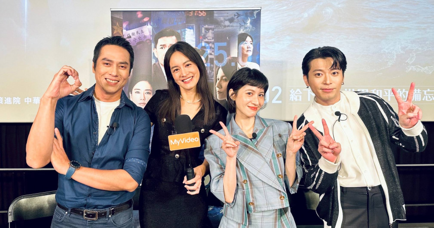 莊凱勛（左起）、Janet、連俞涵、侯彥西分享拍戲幕後與真實面對戰爭的反應。（圖／MyVideo提供）