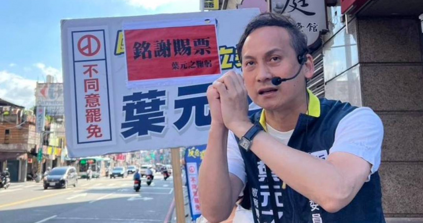 葉元之痛批吳思瑤及民進黨，明明一開始就反對以歲計賸餘普發現金，痛批主張普發現金的主張就是掏空國庫、掏空中央、債留子孫、甚至賣國，現在卻還能面不改色的反批藍營，民眾無法快速領到萬元，在野黨要負責（圖／報系資料照）