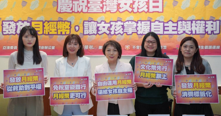 民團「性平不小室」與「性別平等學生倡議連線」聯合立委范雲（中）、張雅琳（左二）倡議政府推行「月經幣」政策 。（圖／翻攝自范雲臉書）