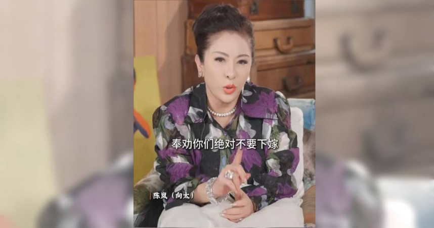 香港演藝圈名人「向太」陳嵐18日發布影片，勸誡女性「千萬不要下嫁」。（圖／翻攝自微博）