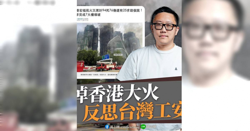 台北市議員吳志剛辦公室主任滿志剛28日表示，香港的傷痛不能船過水無痕，台灣也應反思工安。（圖／翻攝自滿志剛臉書）